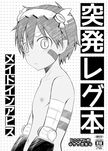 Toppatsu Regu Hon cover
