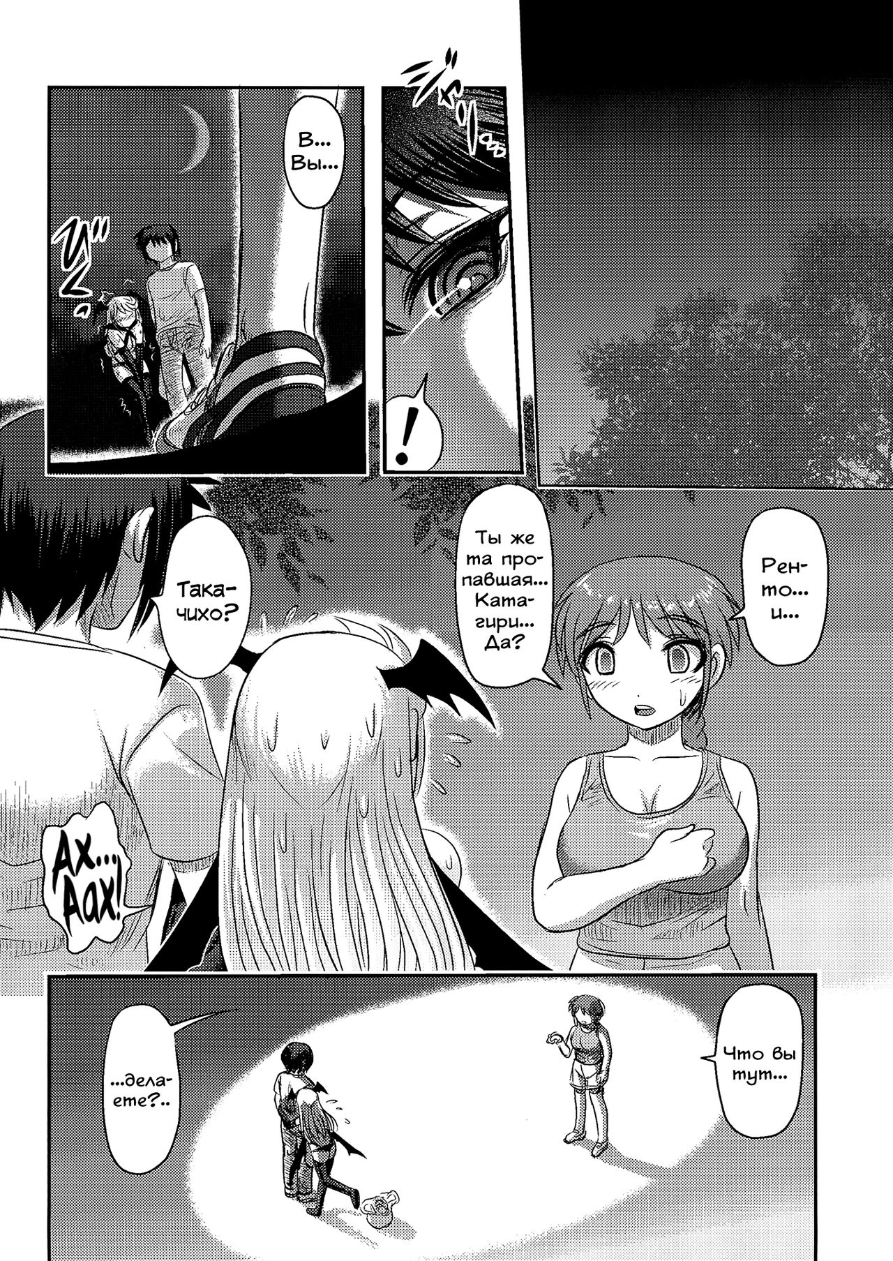 Dokudoku vol.14 Gakkou Tsubaki Kan | Лунная Камелия. Финал page 4 full