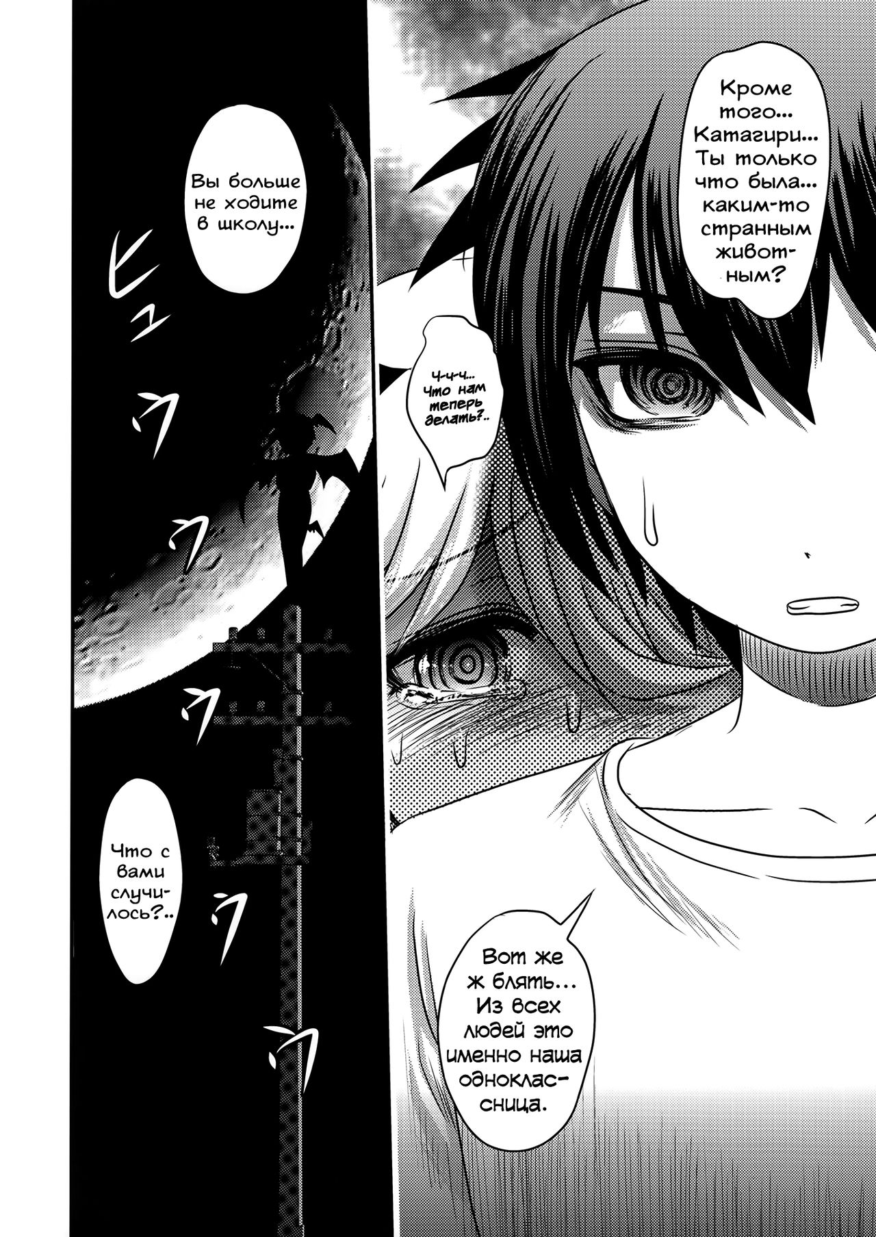 Dokudoku vol.14 Gakkou Tsubaki Kan | Лунная Камелия. Финал page 5 full