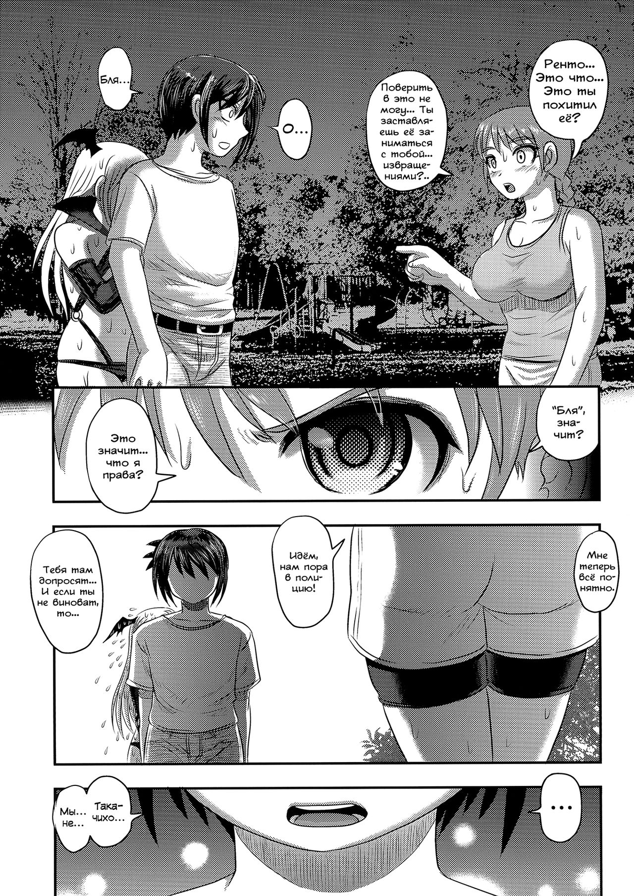 Dokudoku vol.14 Gakkou Tsubaki Kan | Лунная Камелия. Финал page 7 full