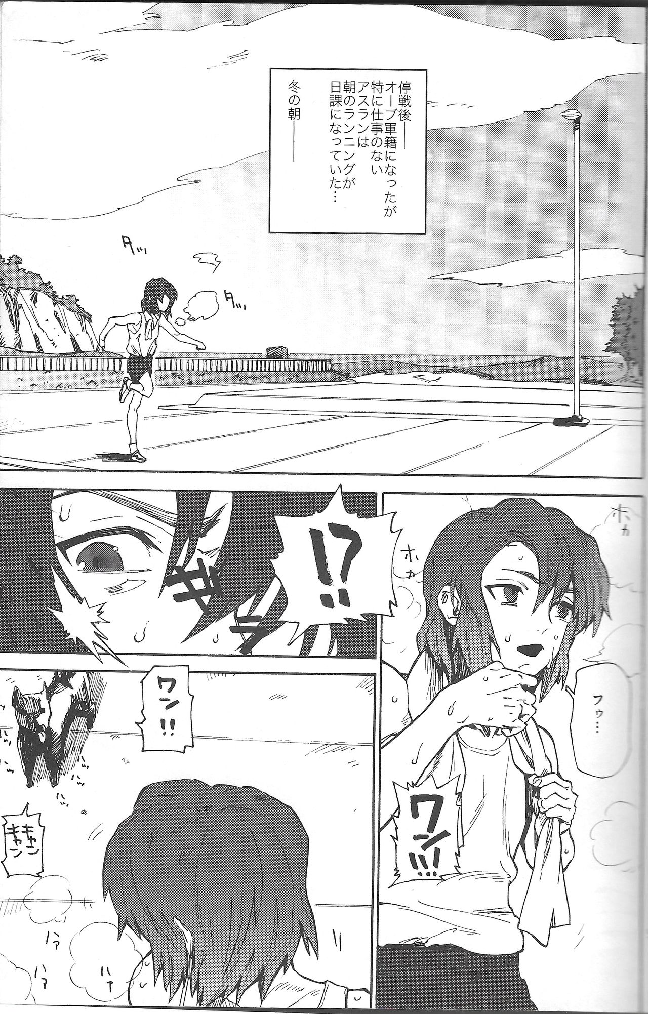 Senpai no Inu page 2 full