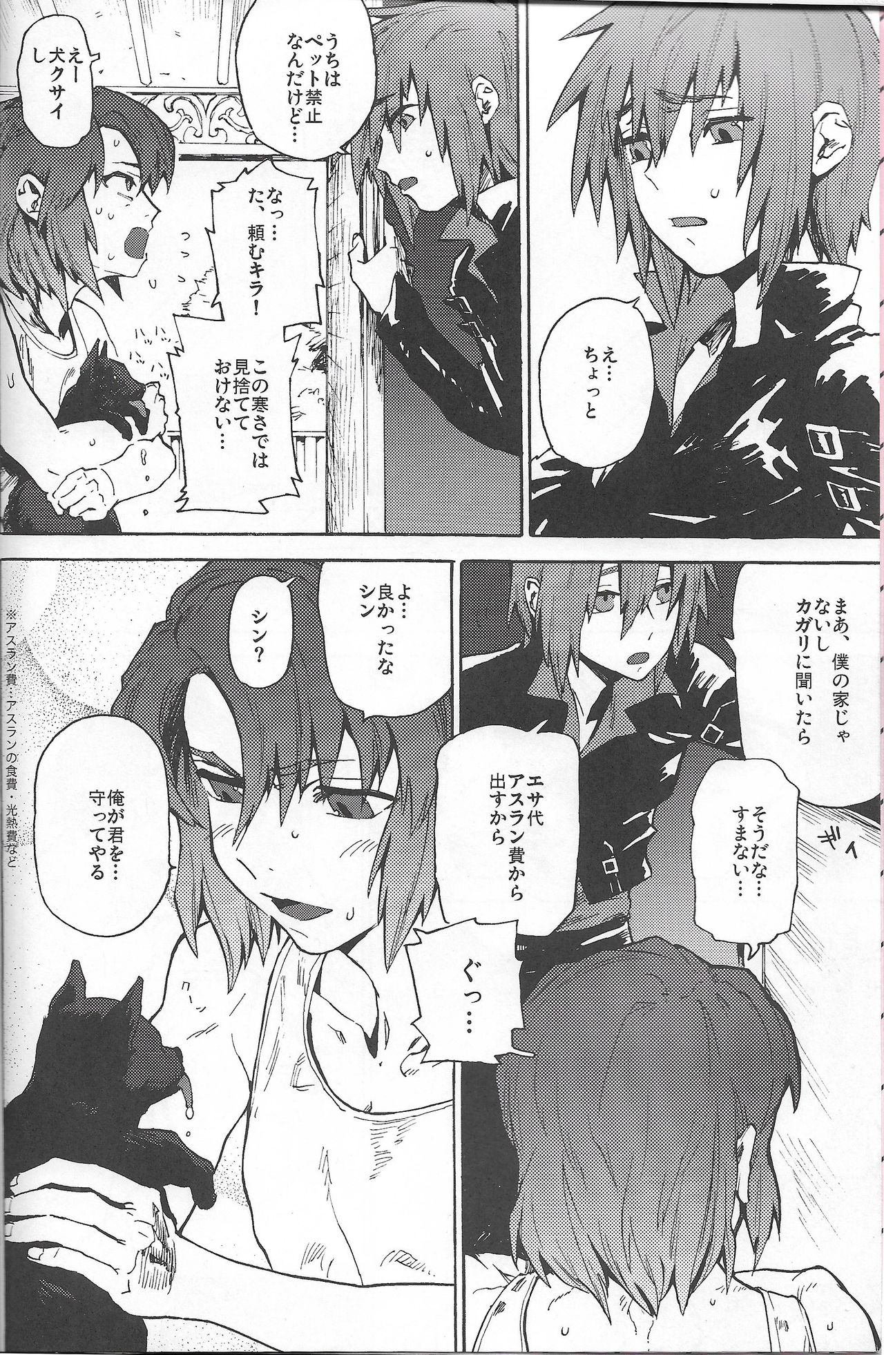 Senpai no Inu page 3 full