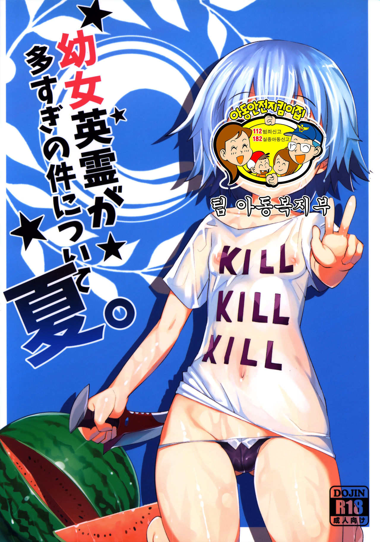 Youjo Eirei ga Oosugi no Ken ni Tsuite Natsu page 2 full