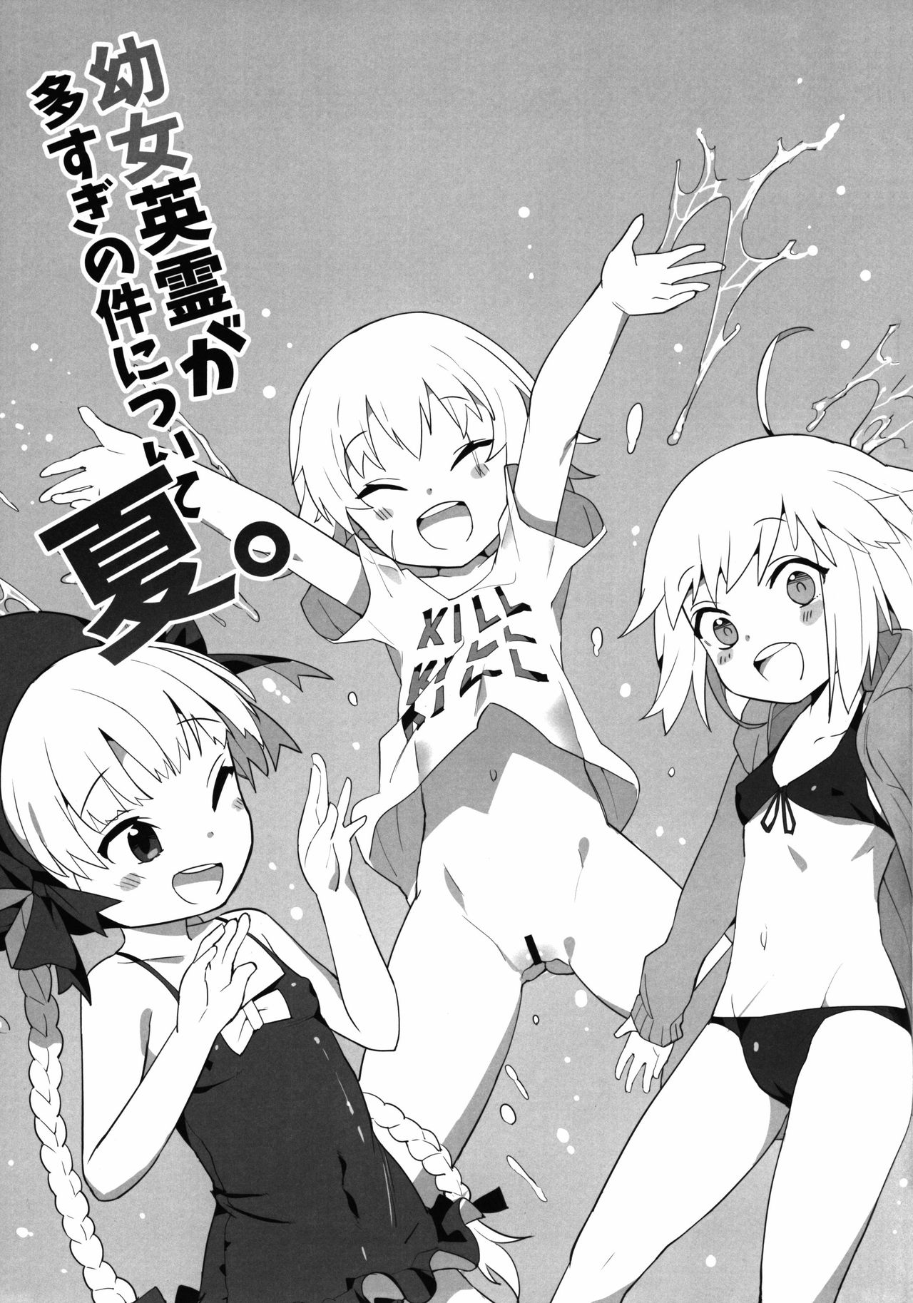 Youjo Eirei ga Oosugi no Ken ni Tsuite Natsu page 4 full
