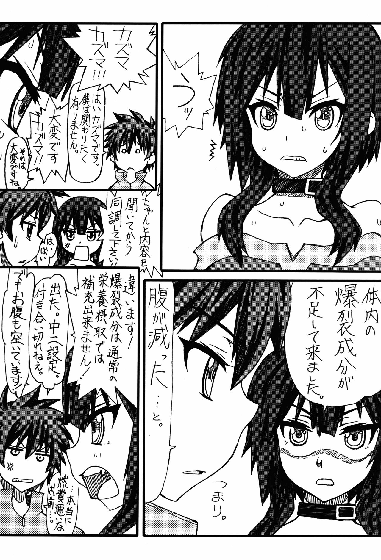 Bakuretsu page 3 full