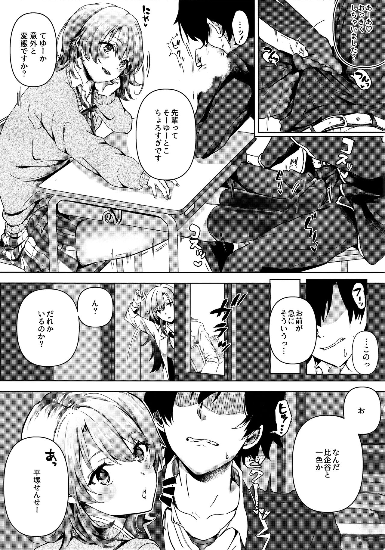Yahari Ore wa Isshiki Iroha no Shoujou de Odoritsuzukeru. page 5 full