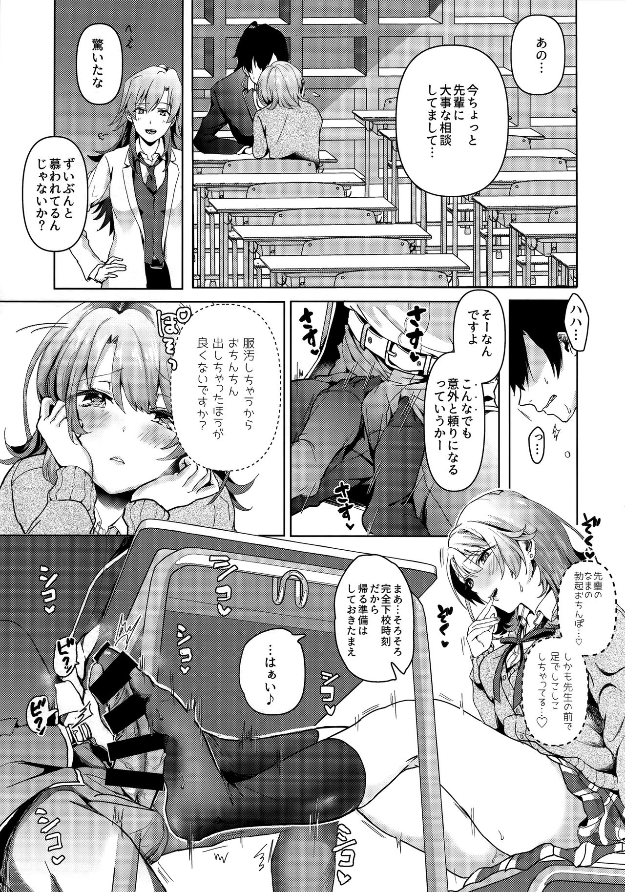 Yahari Ore wa Isshiki Iroha no Shoujou de Odoritsuzukeru. page 6 full