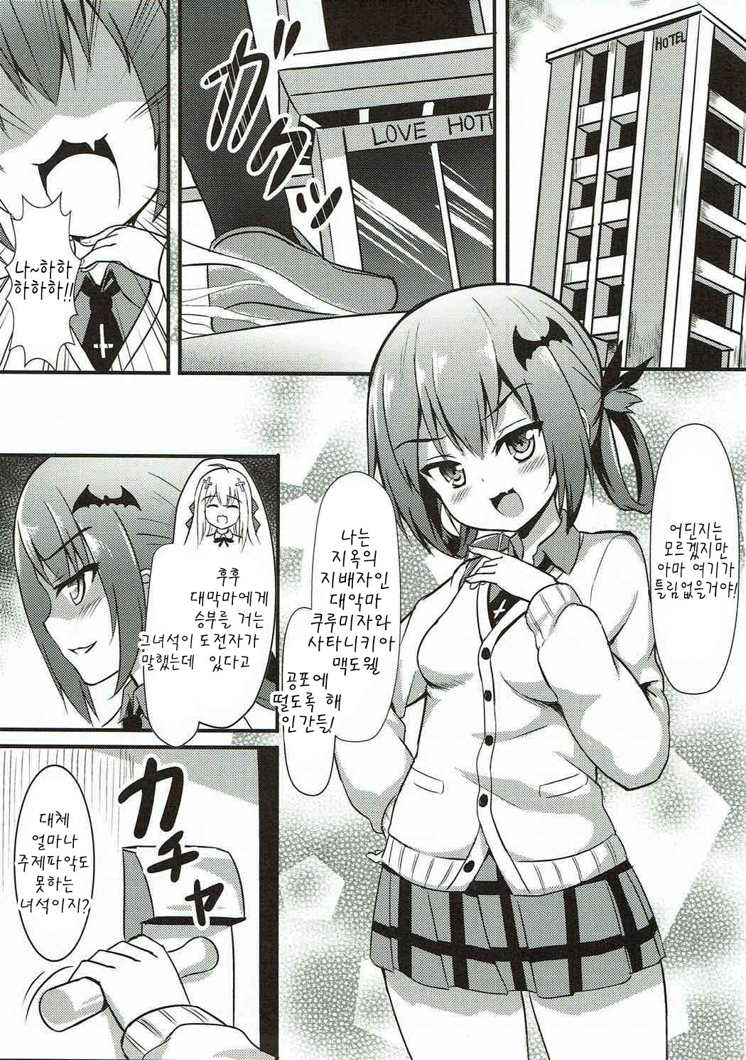 Obaka Akuma Satania Jinrui Seifuku Sakusen page 3 full