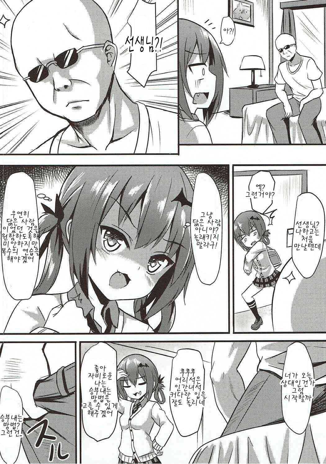 Obaka Akuma Satania Jinrui Seifuku Sakusen page 4 full