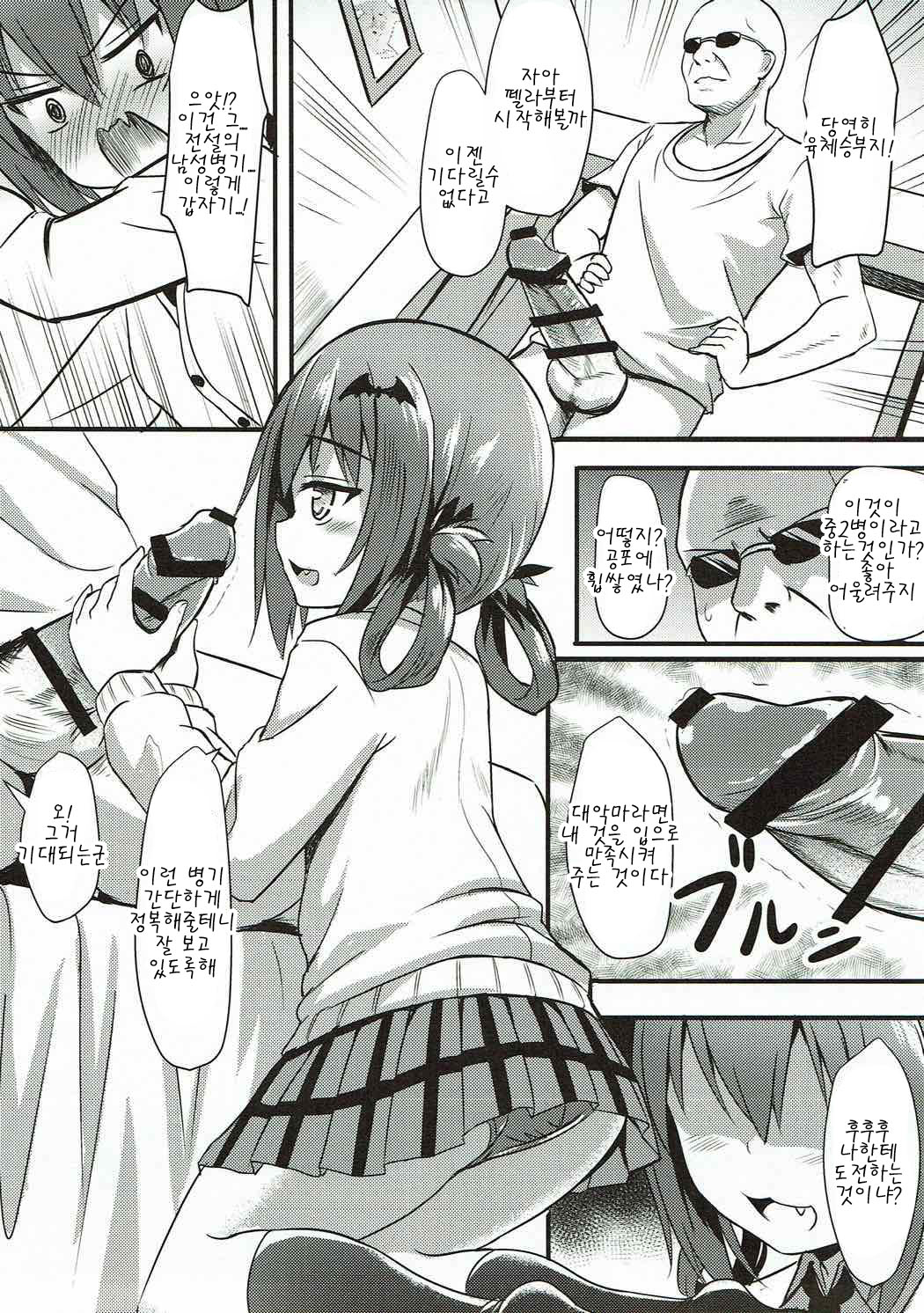 Obaka Akuma Satania Jinrui Seifuku Sakusen page 5 full