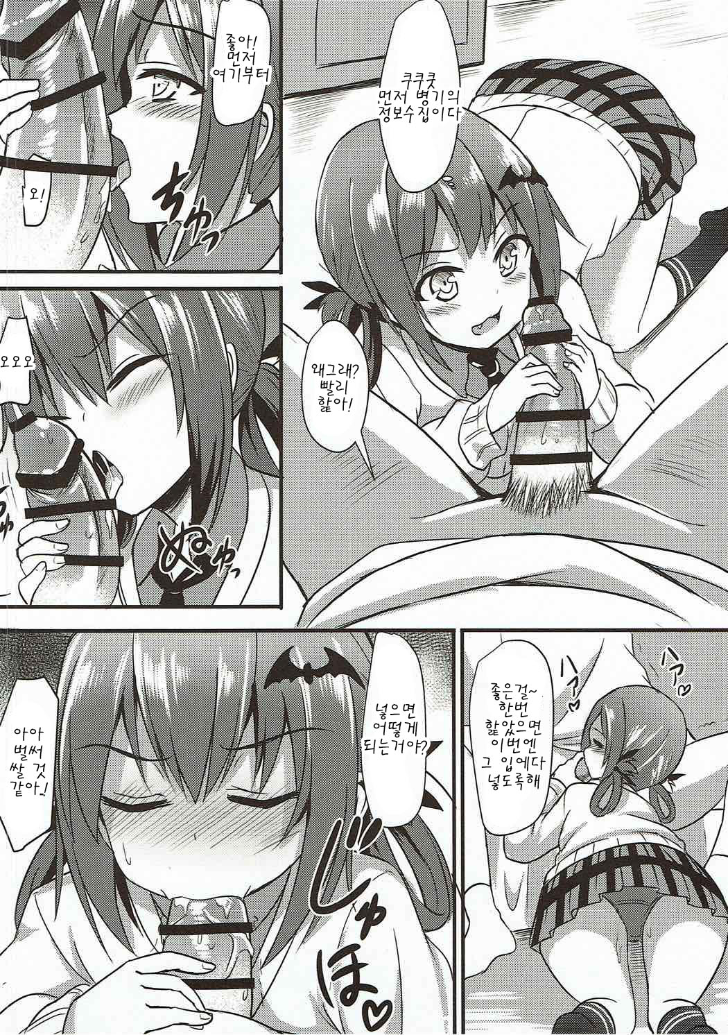 Obaka Akuma Satania Jinrui Seifuku Sakusen page 6 full