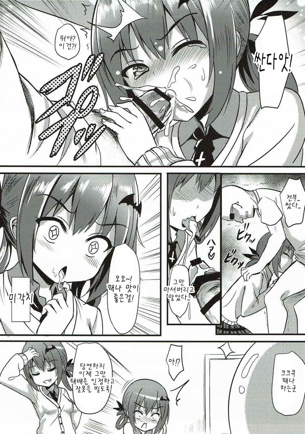 Obaka Akuma Satania Jinrui Seifuku Sakusen page 7 full