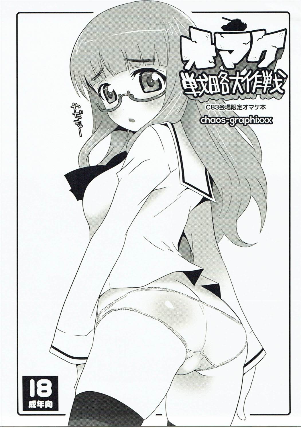 Omake Senryaku Daisakusen page 1 full