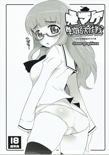 Omake Senryaku Daisakusen cover