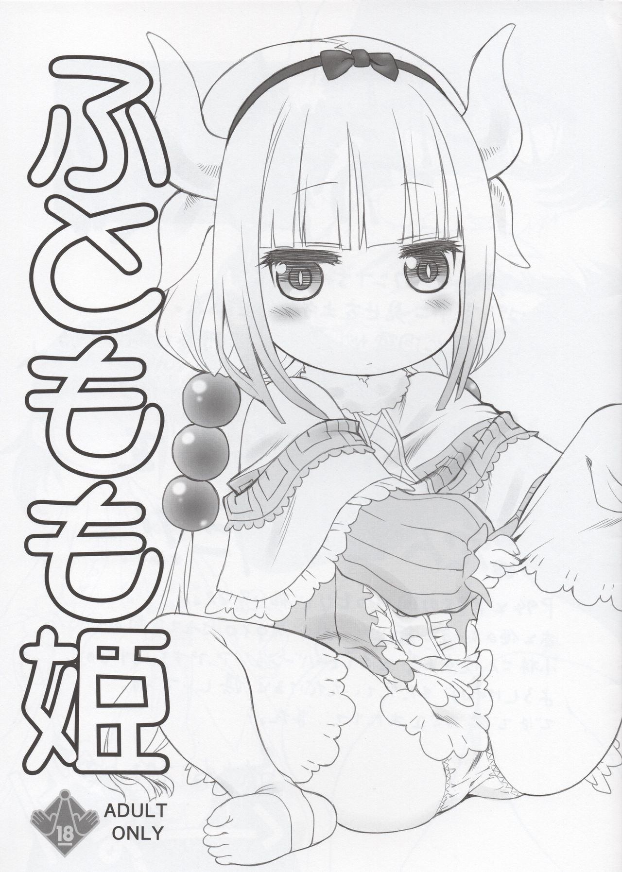 Futomomo Hime ​ page 1 full