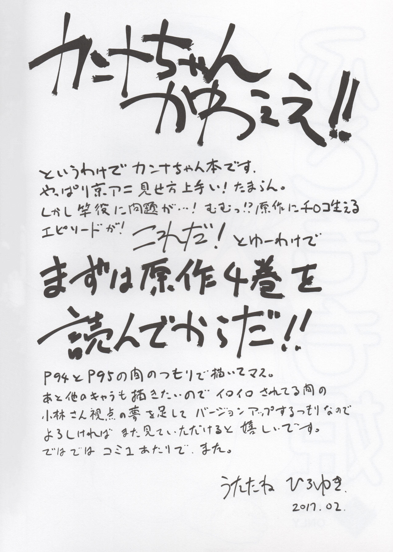 Futomomo Hime ​ page 2 full