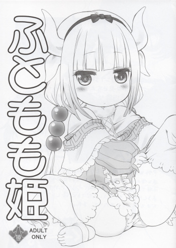 Futomomo Hime ​ cover