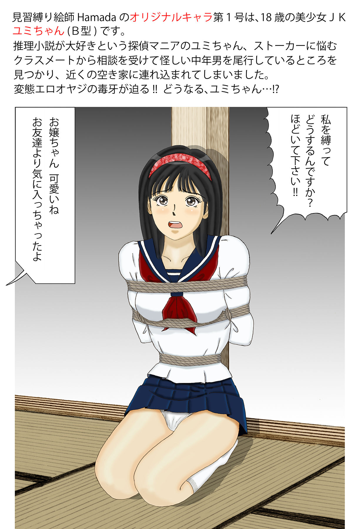 JK Tantei Yumi-chan Kikiippatsu page 2 full