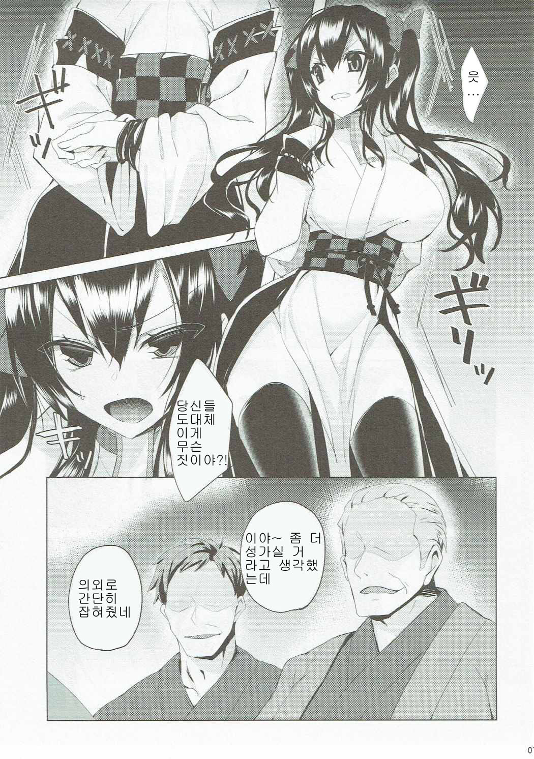 Hatate-chan Shiiku Nikki page 6 full