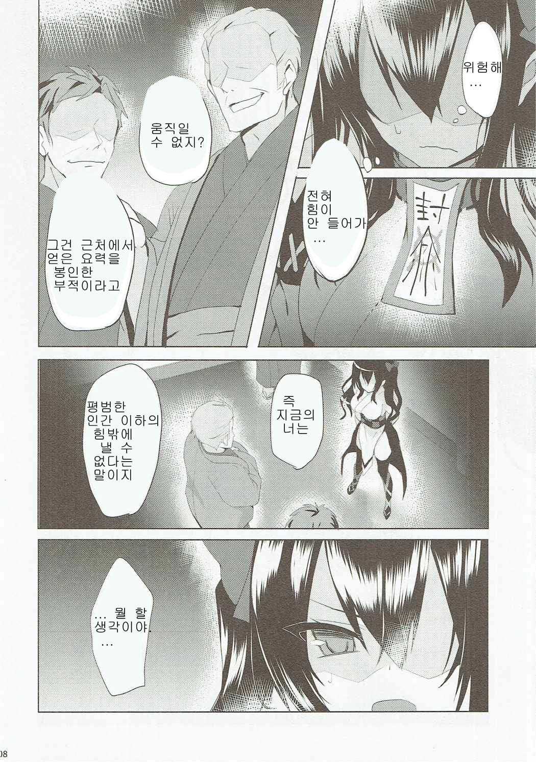 Hatate-chan Shiiku Nikki page 7 full