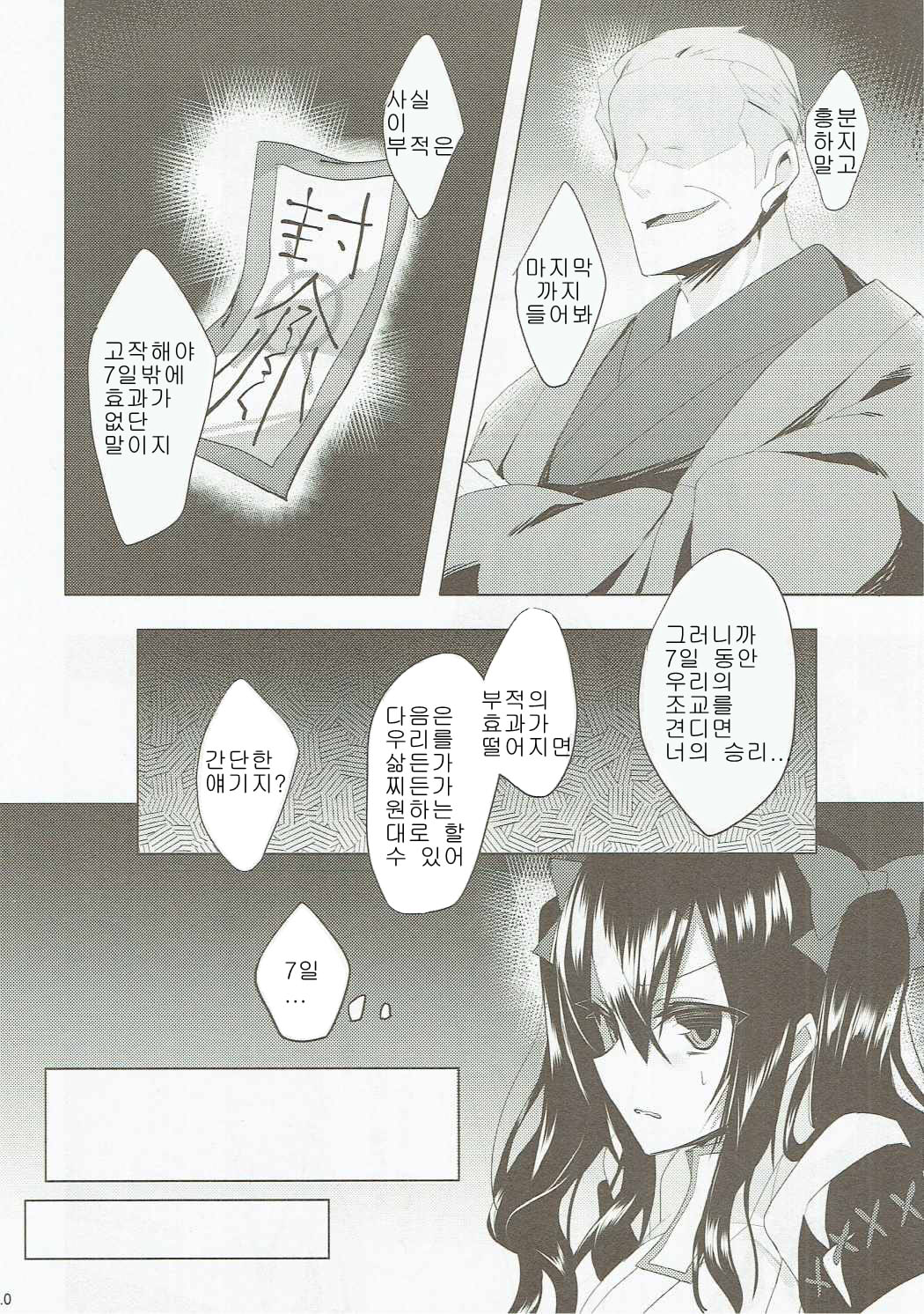 Hatate-chan Shiiku Nikki page 9 full