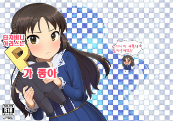 Tachibana Arisu wa P ga Suki | 타치바나 아리스는 P 가 좋아 cover