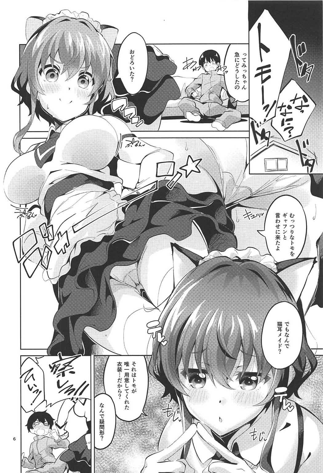 Michiru no Saenai Tsukurinaki. page 5 full