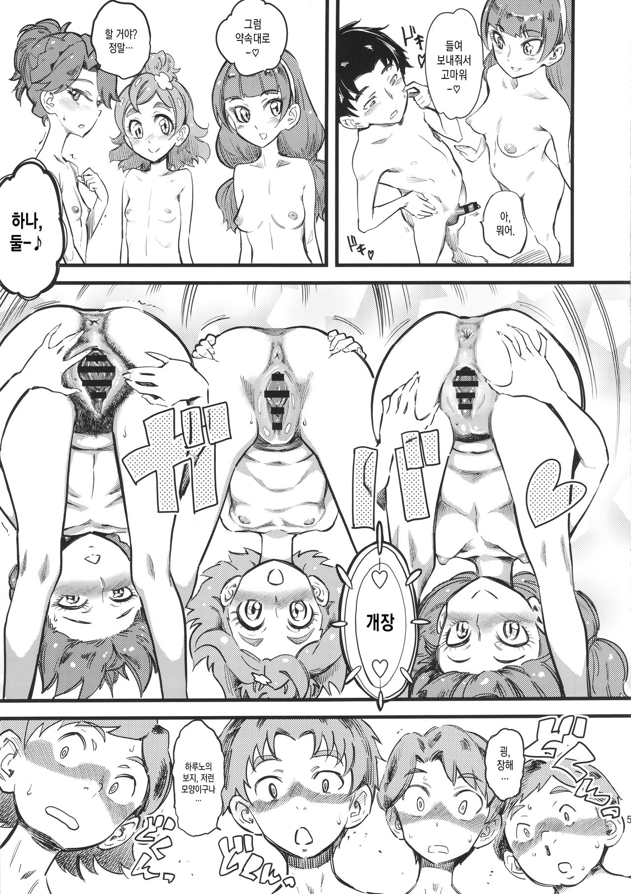 Princess's Hounyou &amp; Do-Inkou Yarimakuri Sokonashi Seiyoku Community page 6 full