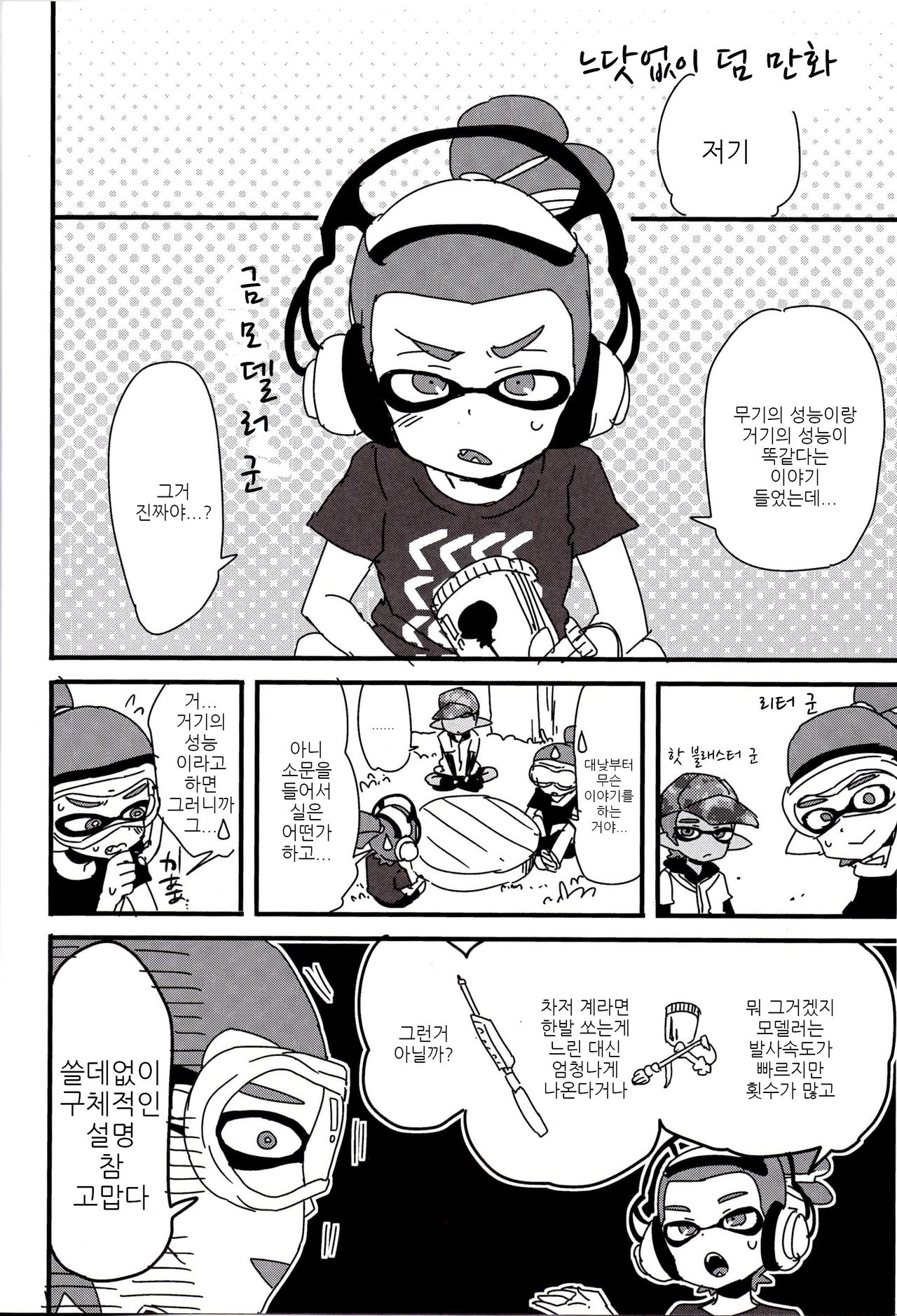 Buki no Seinou to Are no Seinou wa Onaji rashii page 4 full
