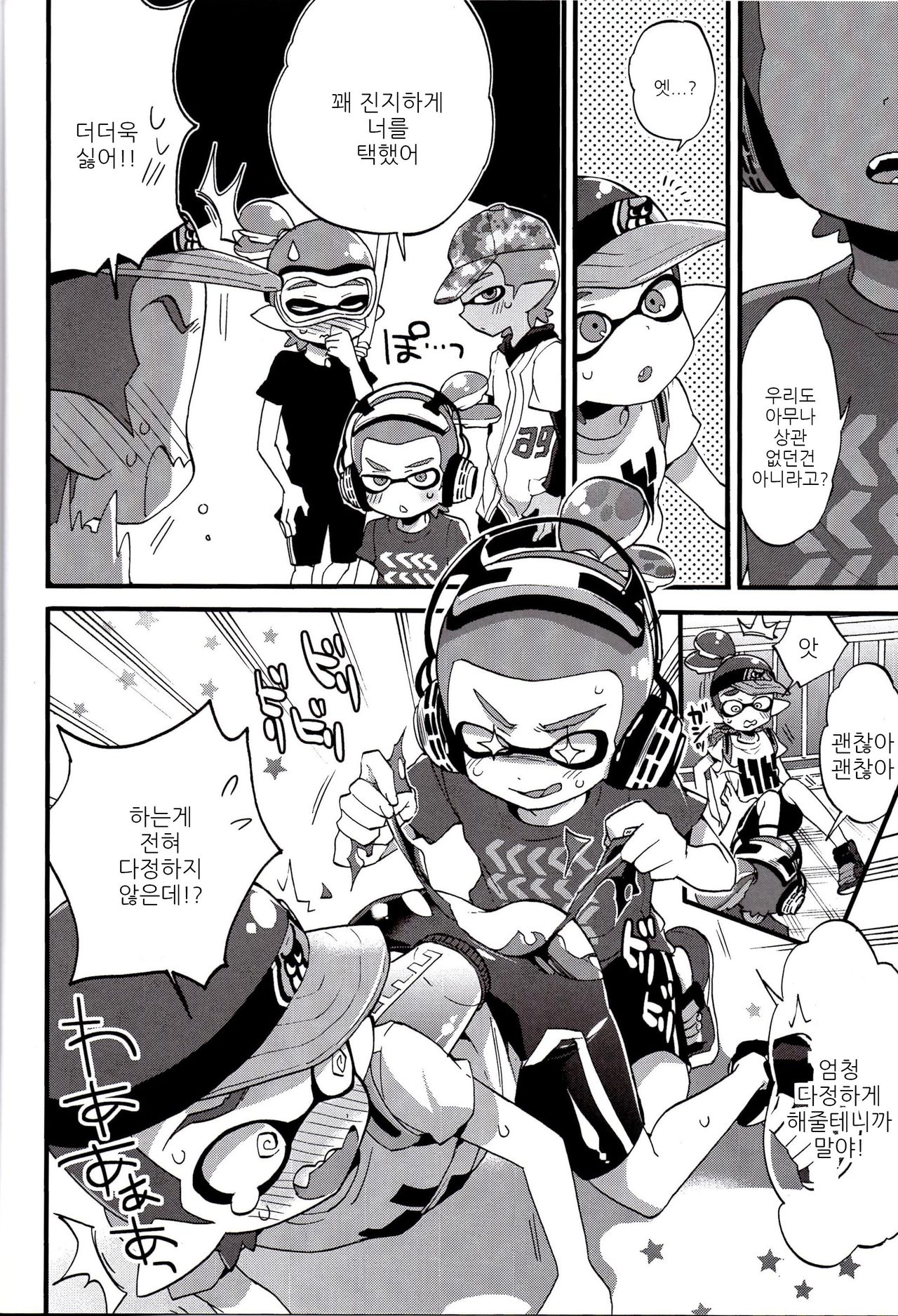 Buki no Seinou to Are no Seinou wa Onaji rashii page 8 full