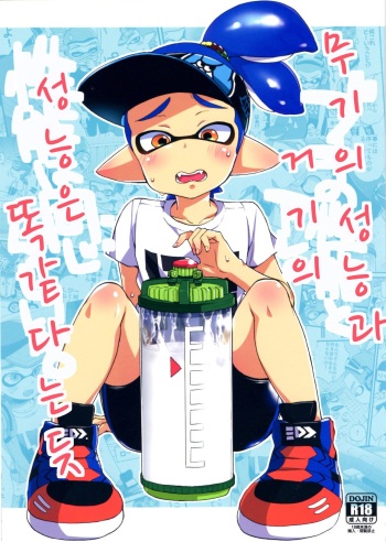 Buki no Seinou to Are no Seinou wa Onaji rashii cover