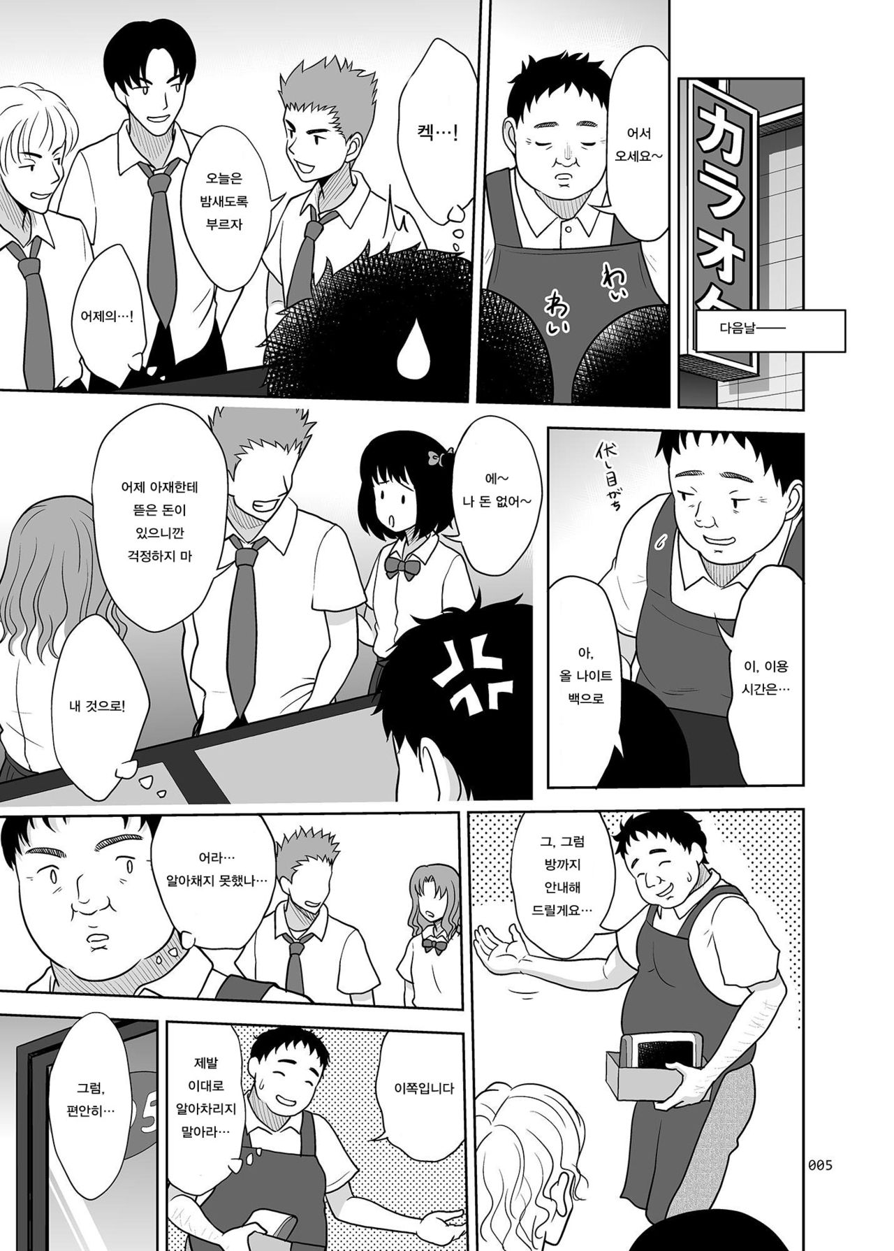 Oyasuminasai page 4 full