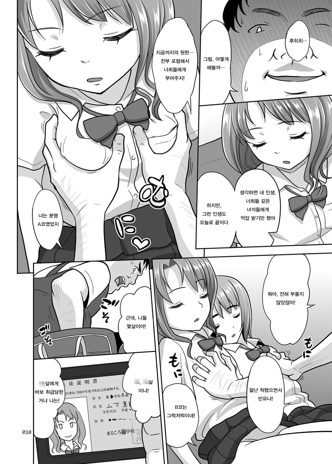 Oyasuminasai page 9 full