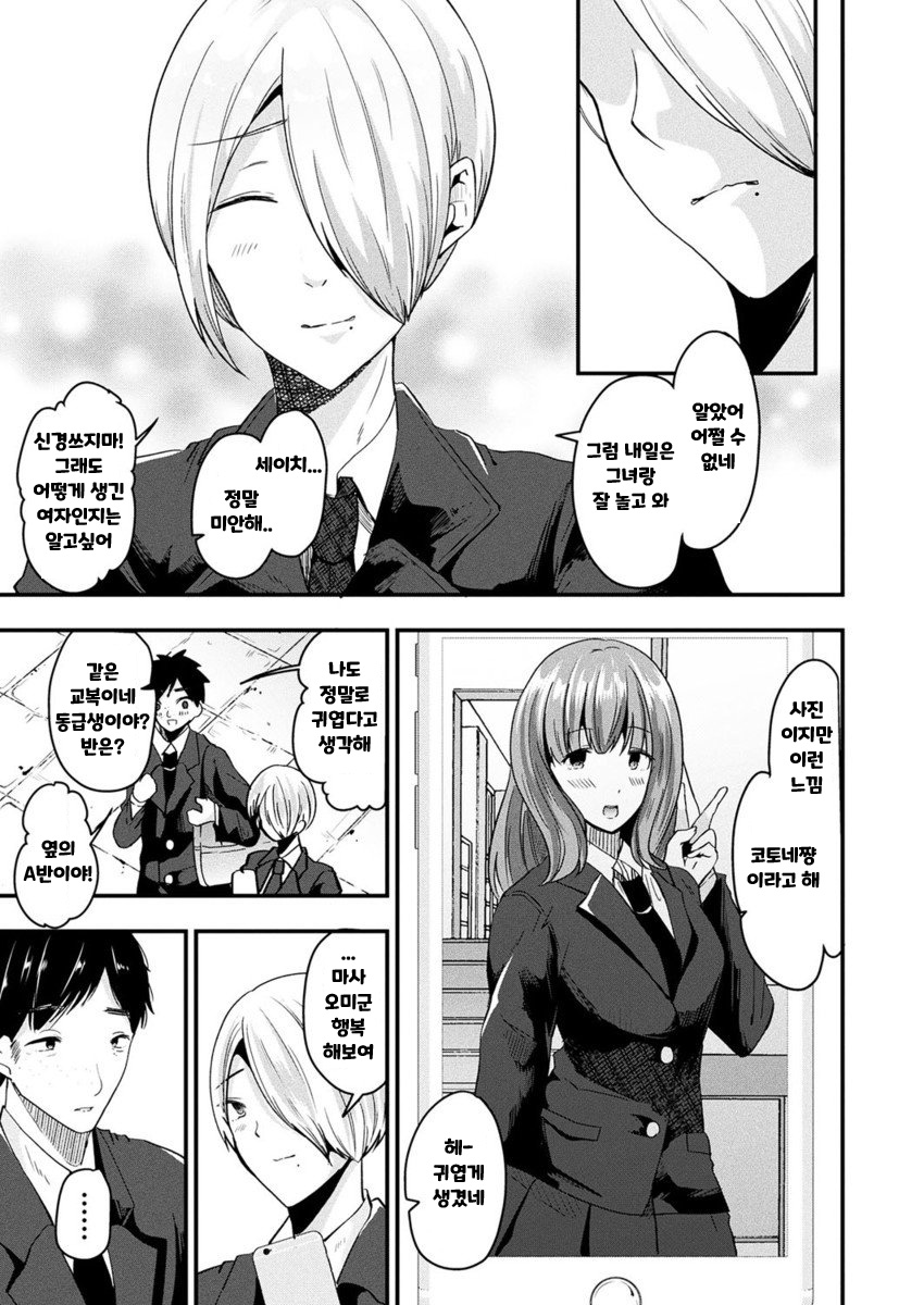 Nyotaika Shite Yandere Kanojo ni Naru | 여체화해서 얀데레 그녀가 된다 page 3 full