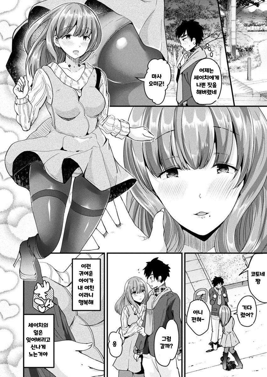 Nyotaika Shite Yandere Kanojo ni Naru | 여체화해서 얀데레 그녀가 된다 page 4 full