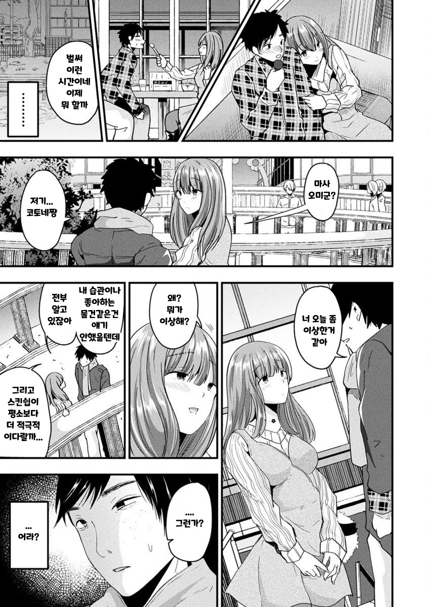 Nyotaika Shite Yandere Kanojo ni Naru | 여체화해서 얀데레 그녀가 된다 page 5 full