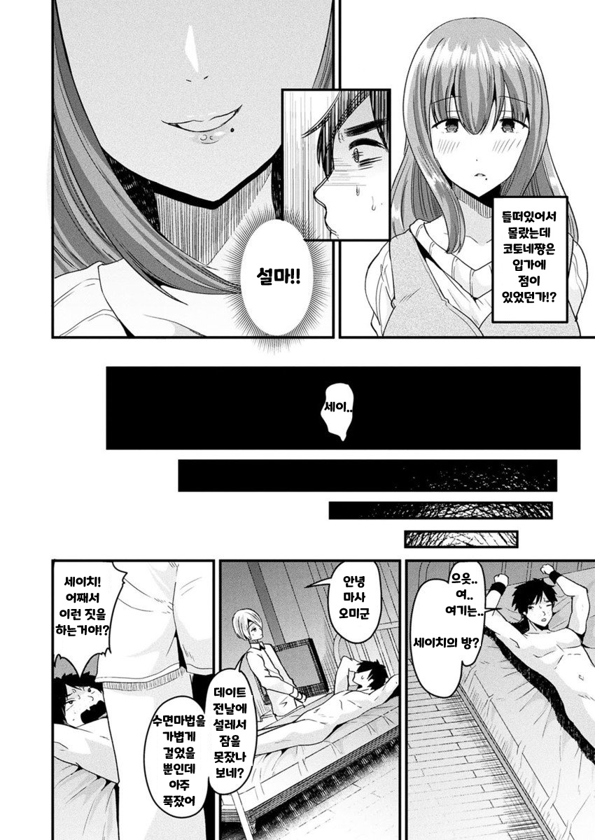 Nyotaika Shite Yandere Kanojo ni Naru | 여체화해서 얀데레 그녀가 된다 page 6 full