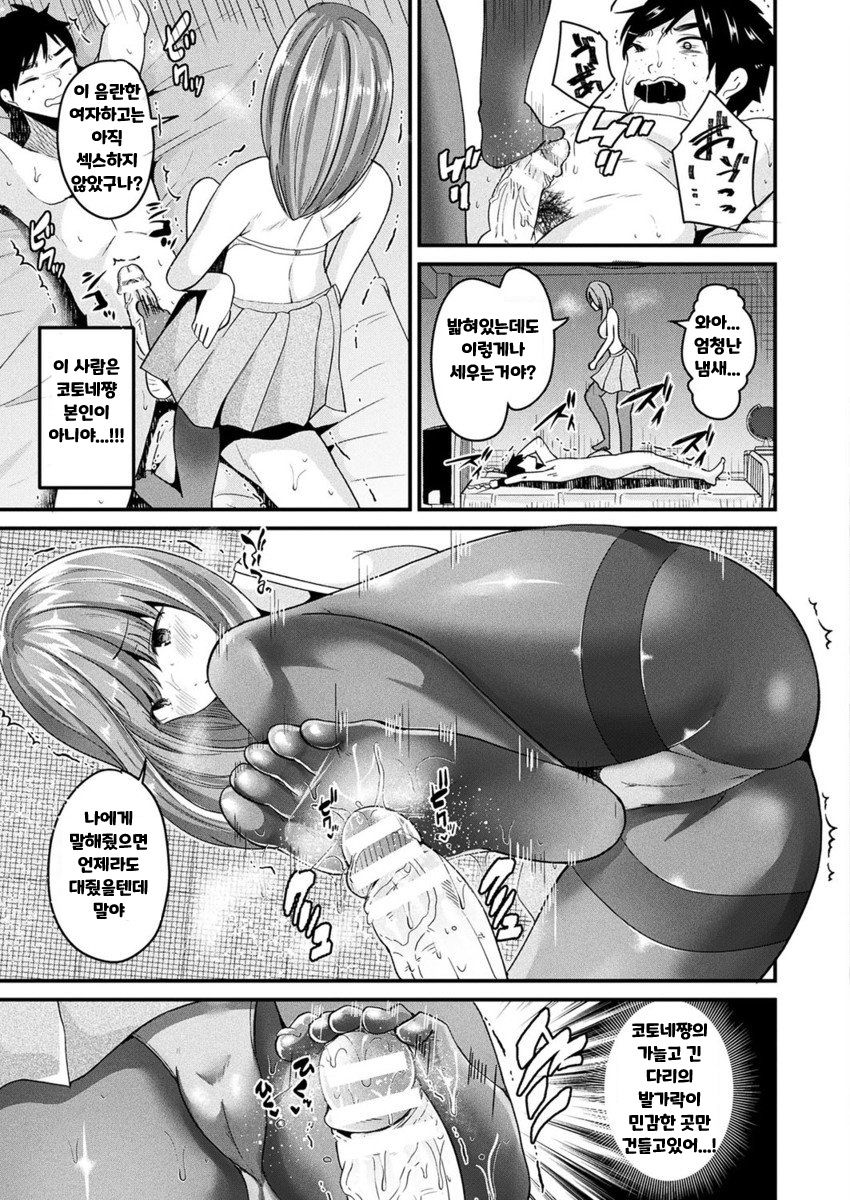 Nyotaika Shite Yandere Kanojo ni Naru | 여체화해서 얀데레 그녀가 된다 page 9 full
