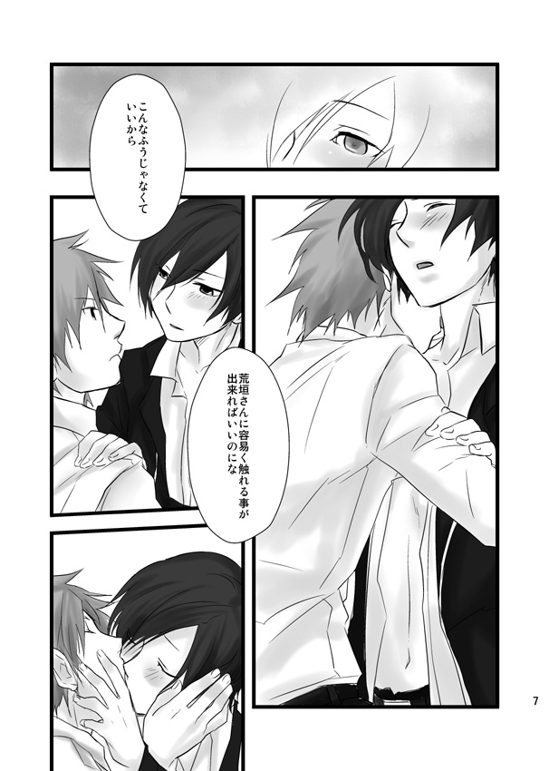 Soushuuhen Tsukurenai Kara Pixiv de Kako Manga 7 P3 Ara-nushi page 8 full