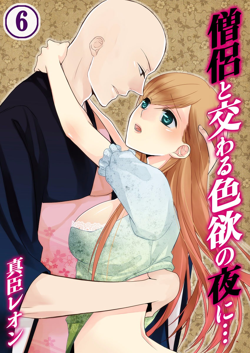 Souryo to Majiwaru Shikiyoku no Yoru ni... 6 page 1 full