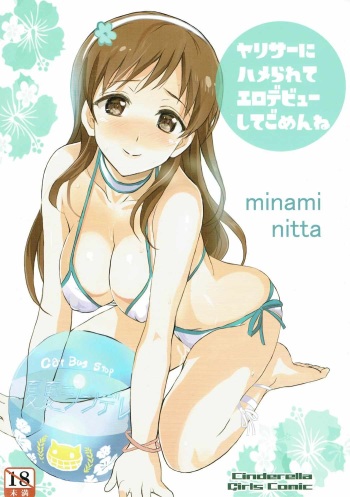 YariCir ni Hamerarete Ero Debut Shite Gomen ne cover