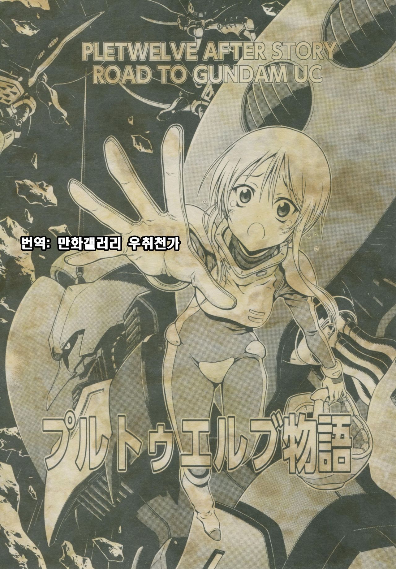 Ple Twelve Story  Korean page 1 full