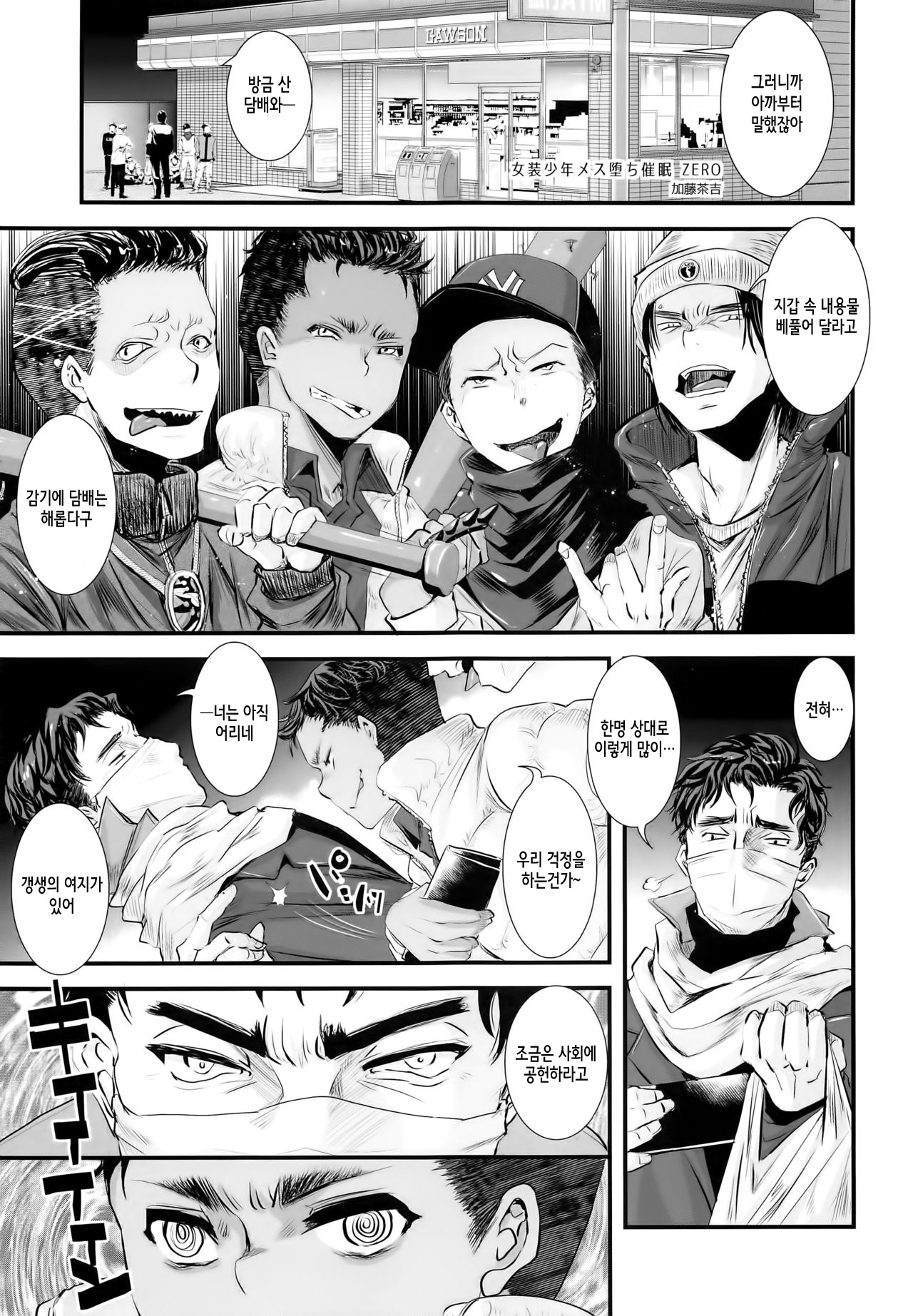 Josou Shounen Mesuochi Saimin ZERO | 여장소년 암컷 타락 최면 ZERO page 2 full
