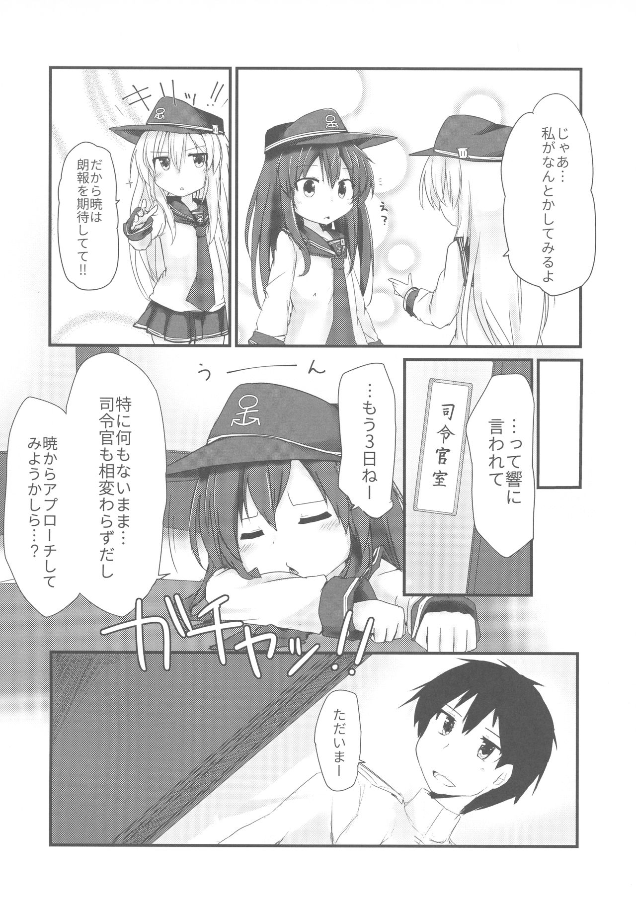 Akatsuki to Amai Amai Koi no Aji page 3 full