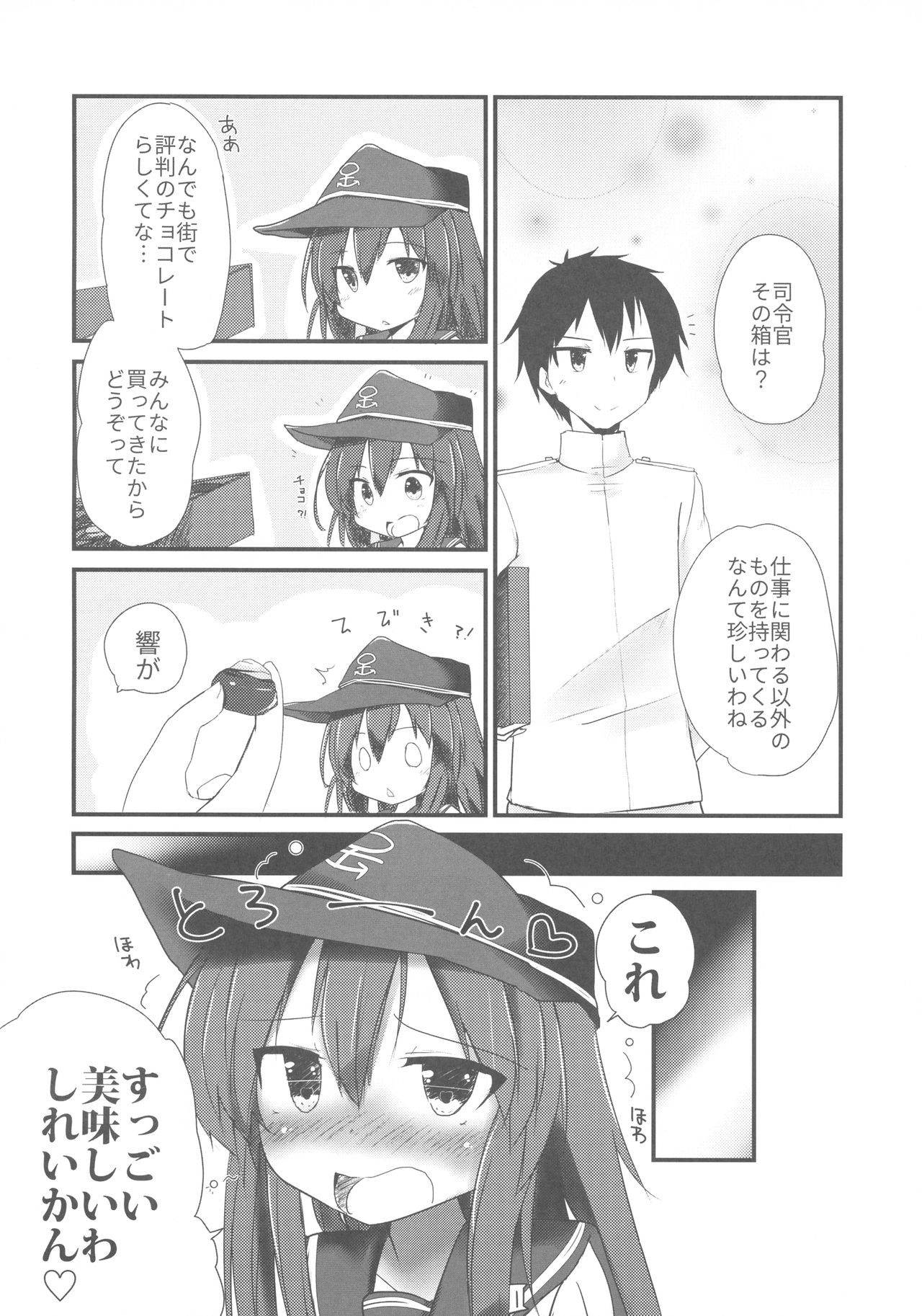 Akatsuki to Amai Amai Koi no Aji page 5 full