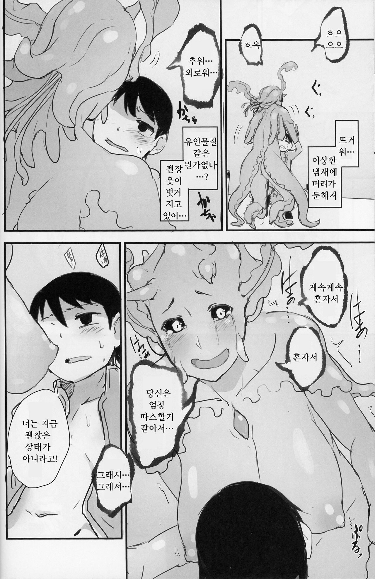 Crystalloid no Ganbou page 10 full