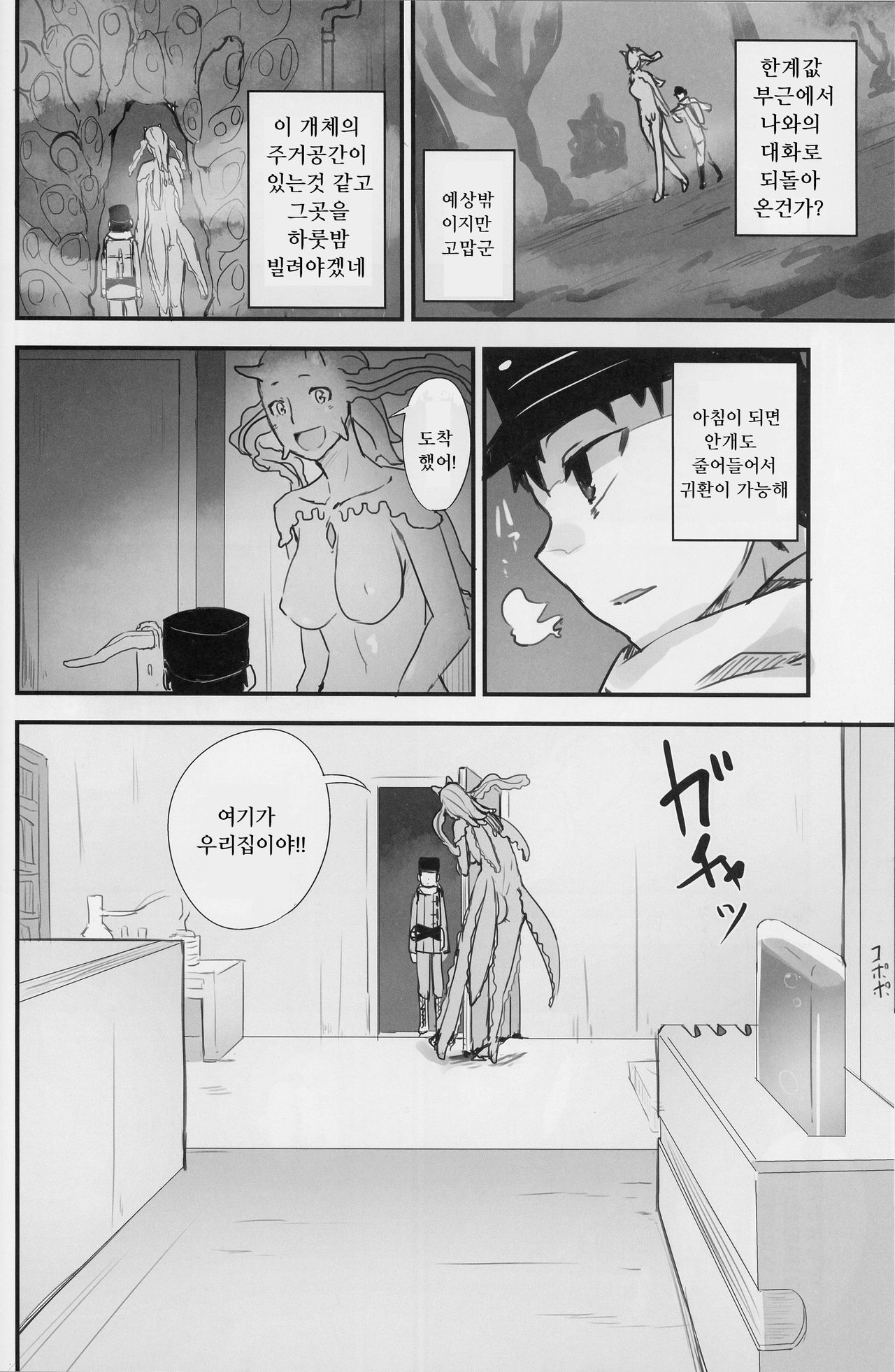 Crystalloid no Ganbou page 6 full