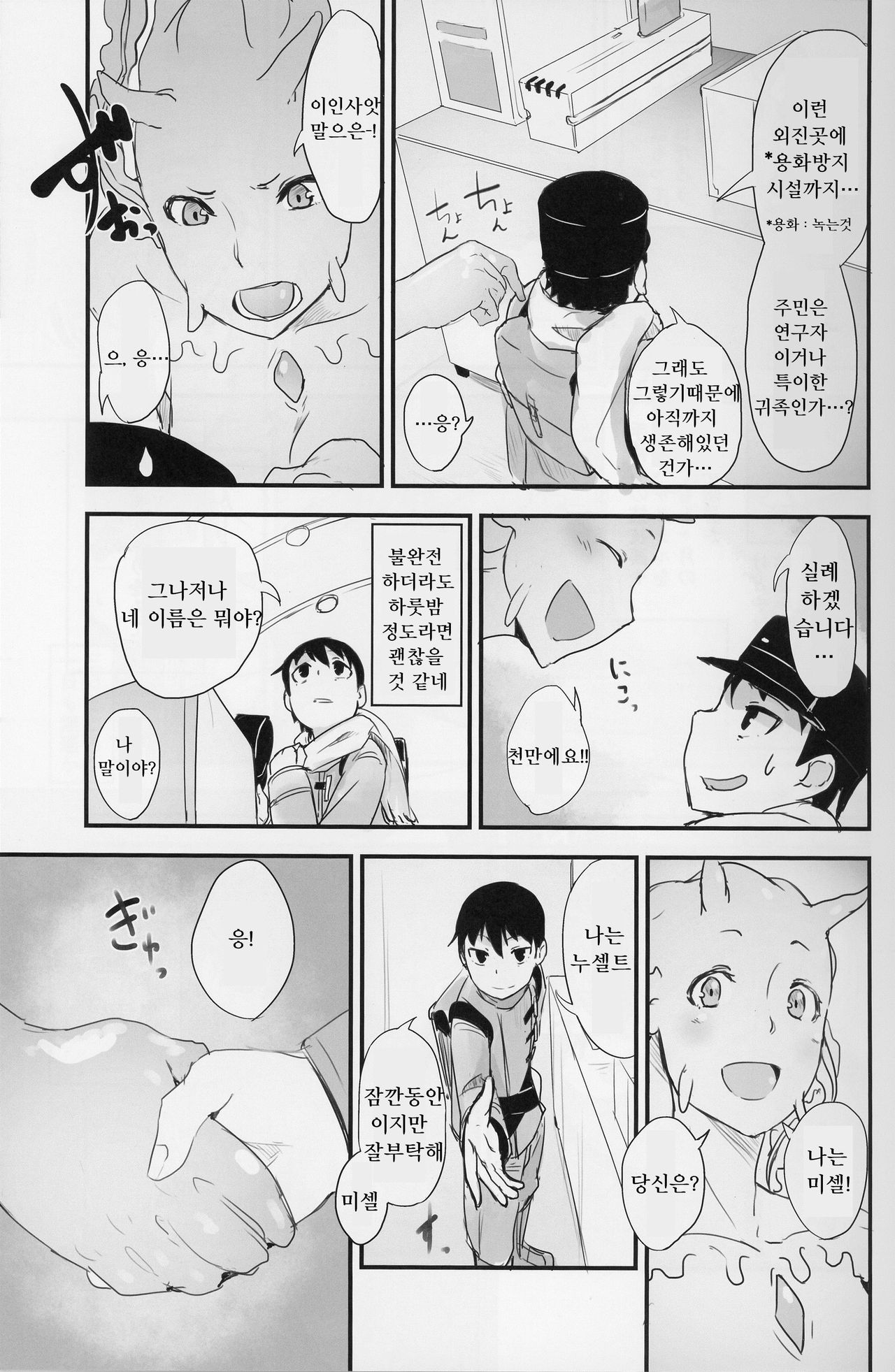 Crystalloid no Ganbou page 7 full