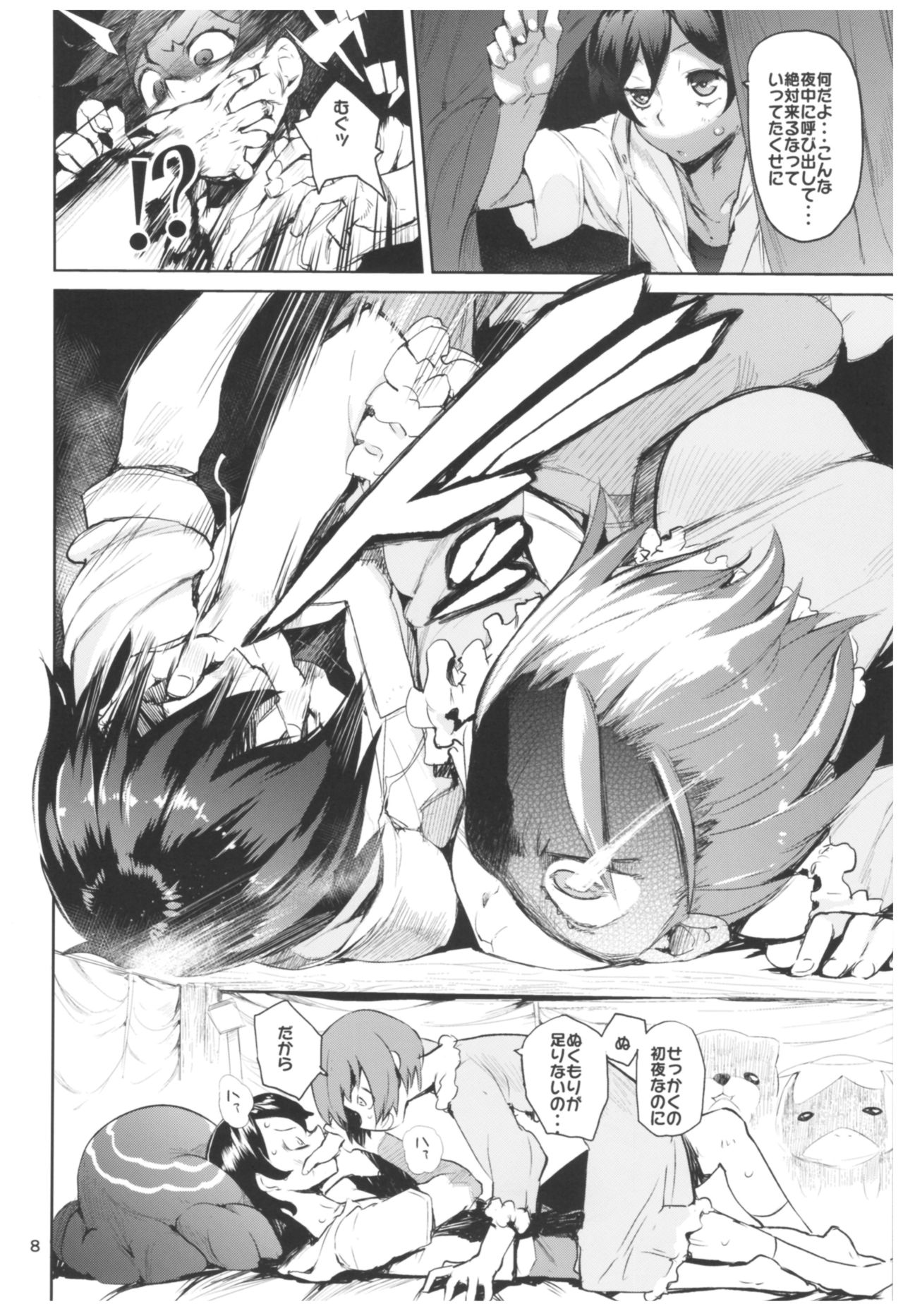 Hyoco Road Soushuuhen 2 page 8 full