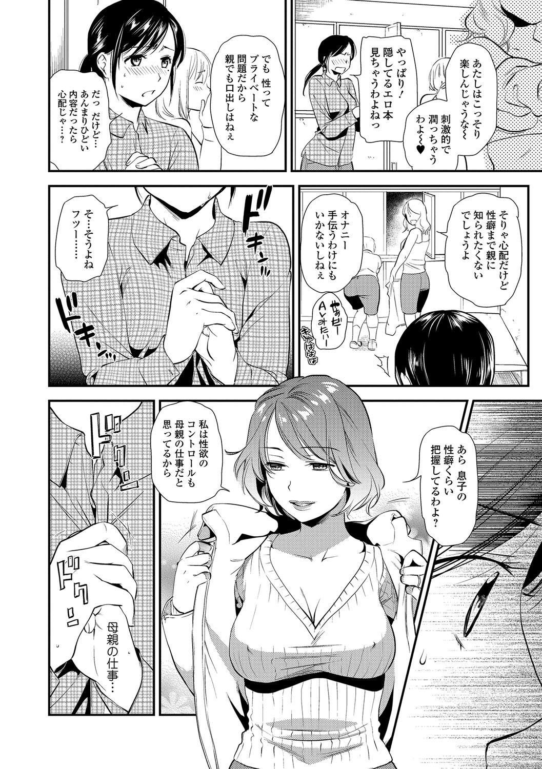 Web Comic Toutetsu Vol. 15 page 9 full
